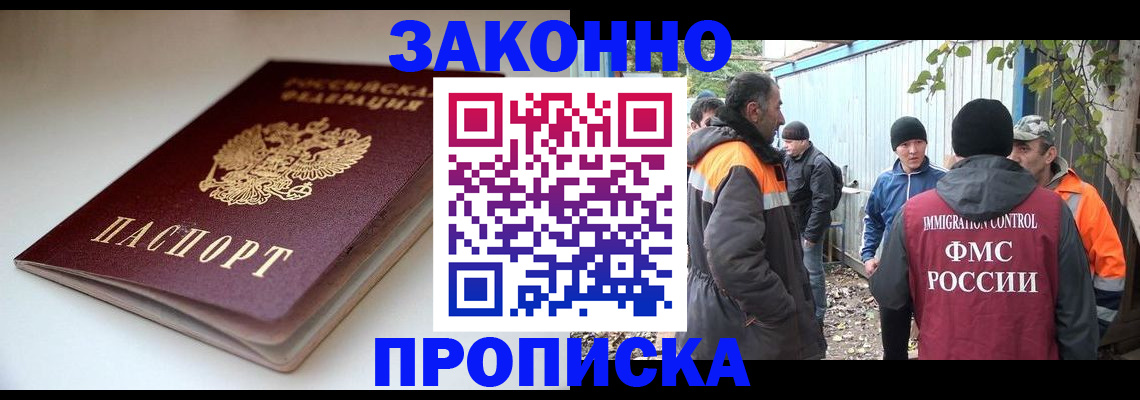 временная регистрация для школы в Звенигово