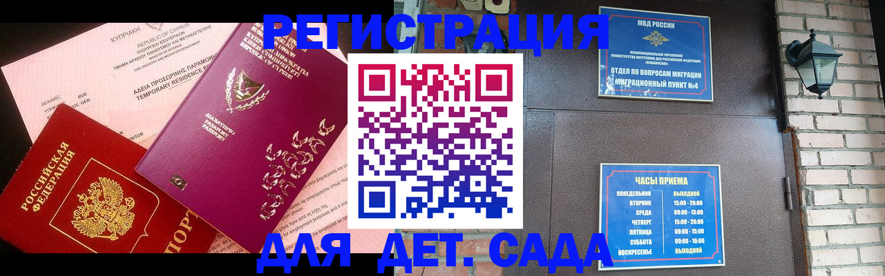 купить прописку в Звенигово
