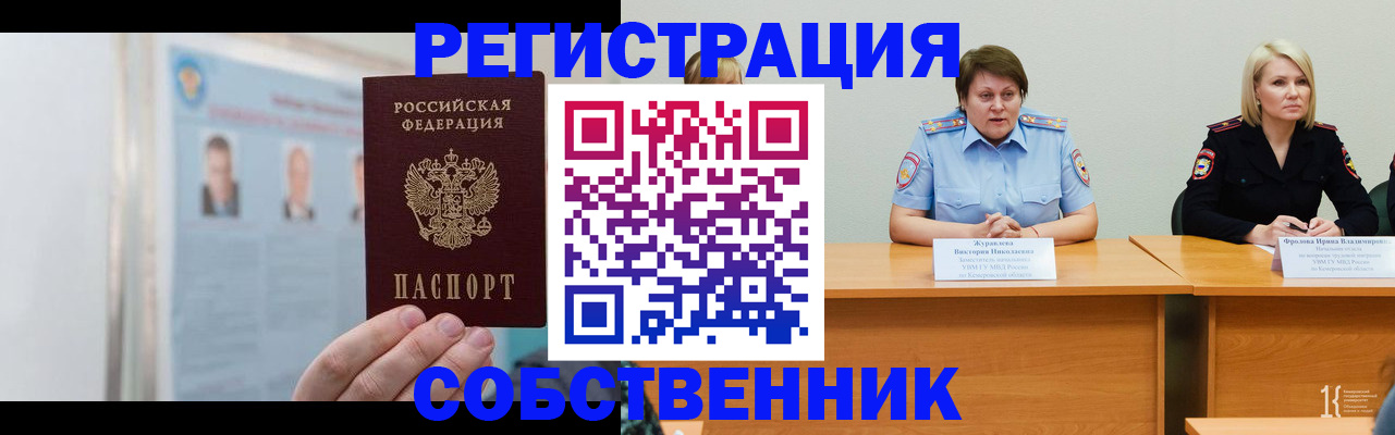 временная регистрация собственник в Звенигово
