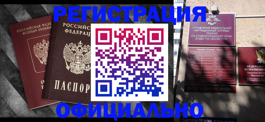 временная регистрация недорого в Звенигово