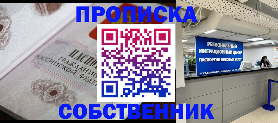 временная регистрация недорого в Звенигово