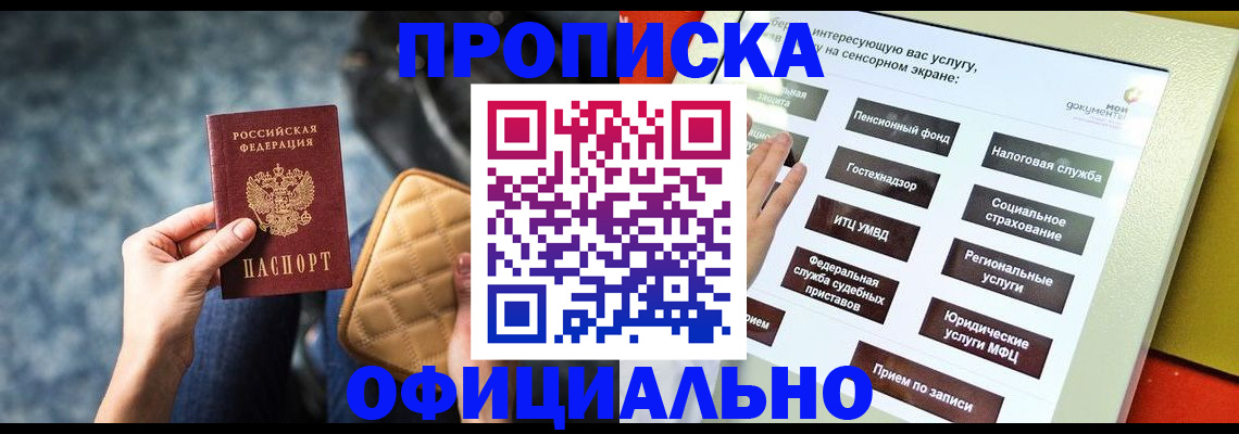 прописка регистрация в Звенигово